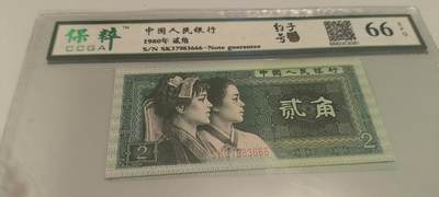 开心收藏拍卖 - 非常漂亮的，8002豹子号，号码666