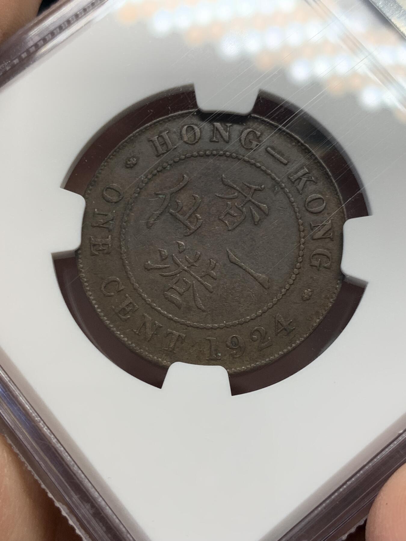 《竞宝斋》第336场 周日，周一 2场连拍 （全场包邮） NGC AU55BN 香港 1924年 一仙 乔治 铜币 深打 人像清晰 朱古力包浆