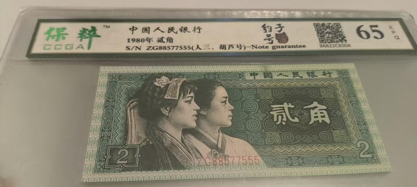 开心收藏拍卖 非常漂亮的，8002豹子号，号码555