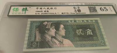 开心收藏拍卖 - 非常漂亮的，8002豹子号，号码555