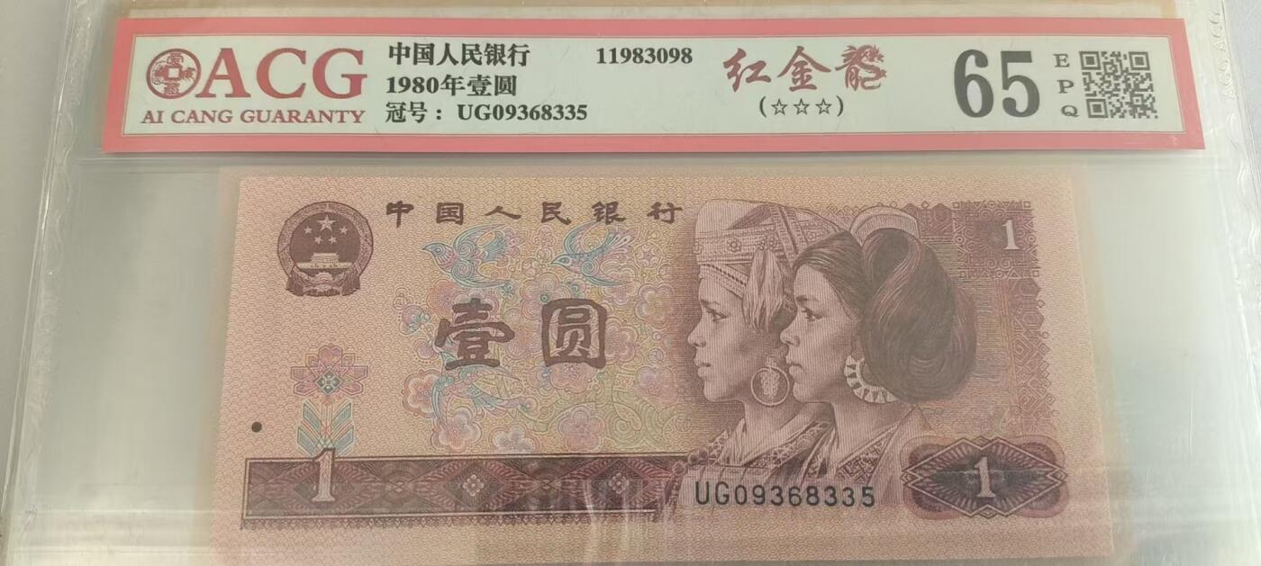 开心收藏拍卖 非常稀少的801，红金龙🐉，号码漂亮，