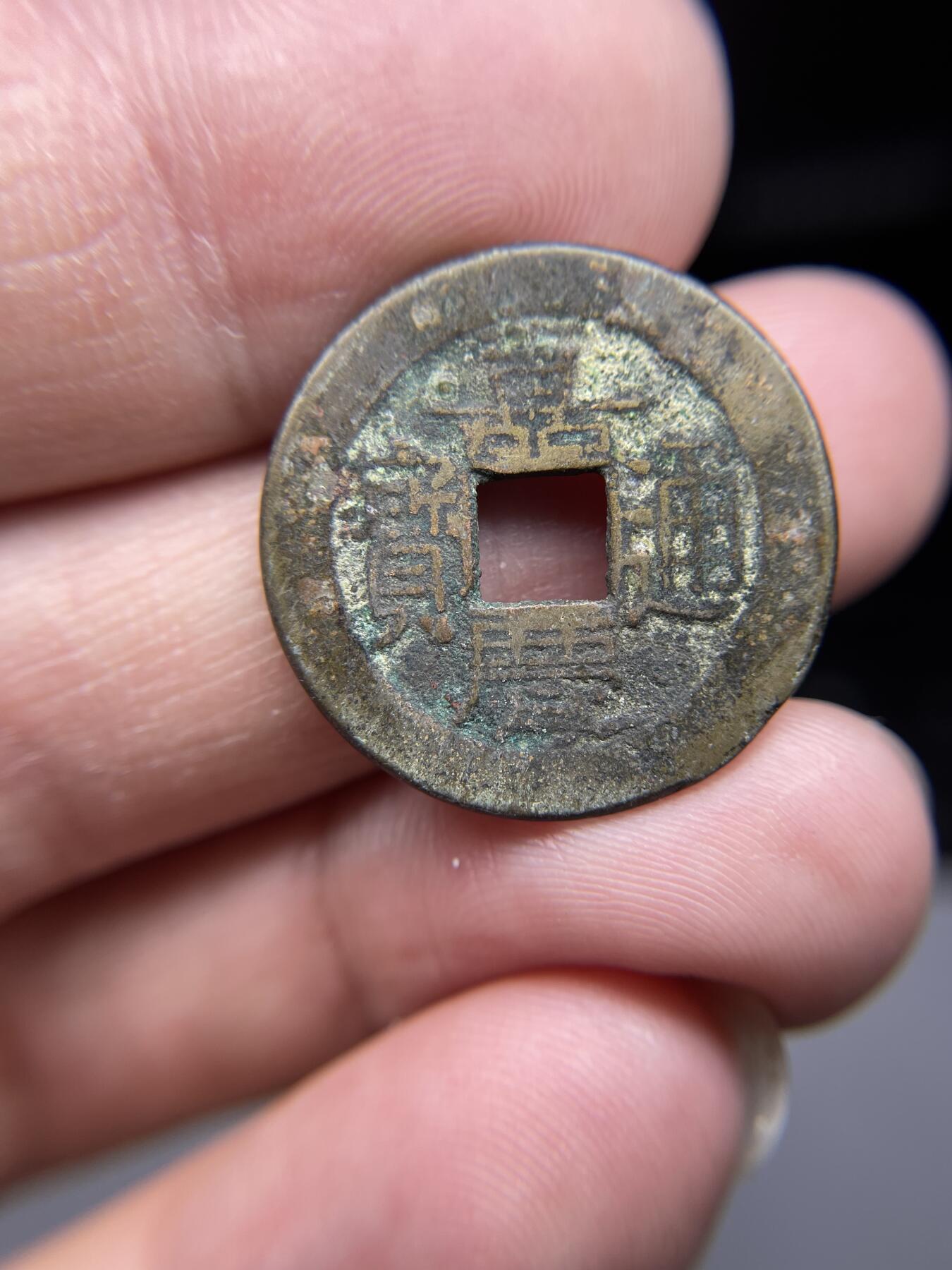 每日一拍，2024年集古藏今外币拍卖第十九期-第1场—（总第181拍），本期古钱币全场包真，拍卖名称未备注的均无补裂翘等缺陷，可以寄存60天，满160元包邮。 嘉庆通宝宝源局，尺寸24.1*1.49