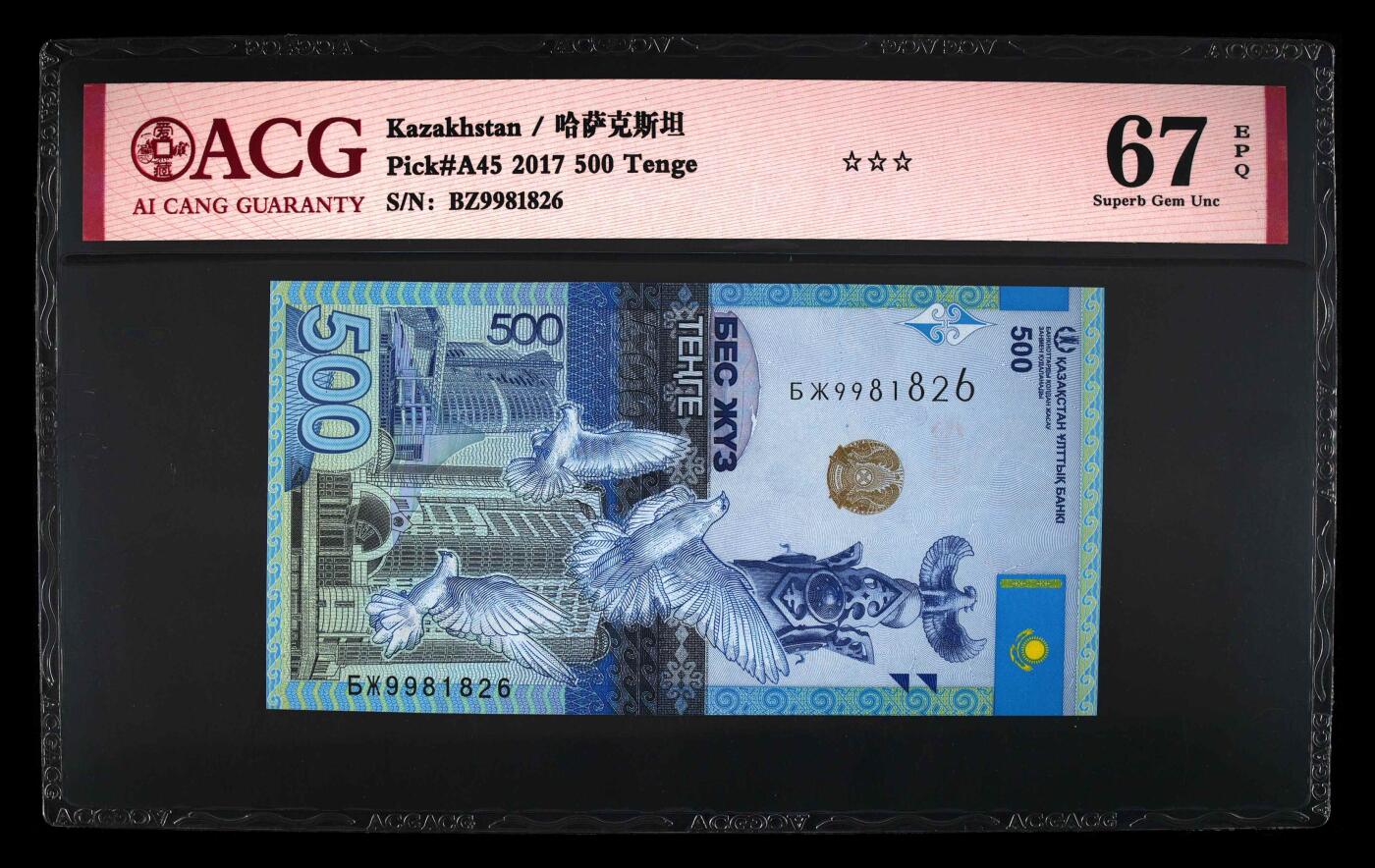 【海贤收藏阁】新店开业无佣金爱藏评级外币专场（全场除偏远单张包邮）第2期🎉 2017年哈萨克斯坦500腾戈BZ9981826，朦胧号，尾6，爱藏评级67分epq