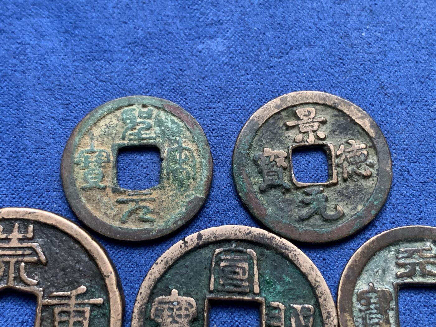 《竞宝斋》第336场 周日，周一 2场连拍 （全场包邮） 宋钱一组七枚 各种状态 细节见图