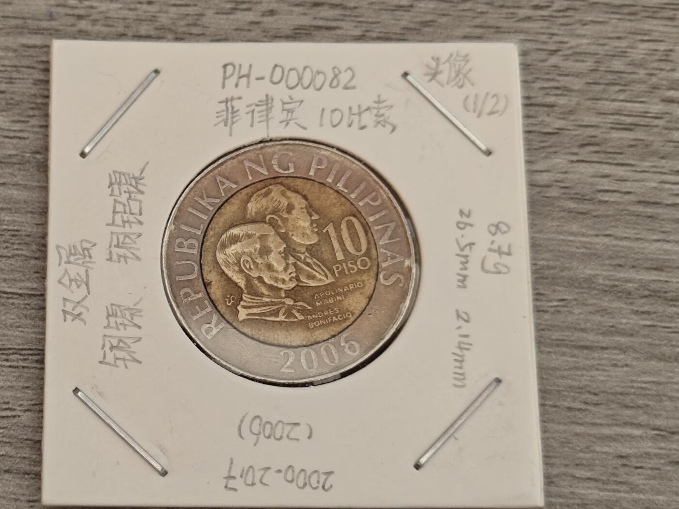 小小杂货铺15期，硬币、银币小专场（有佣金） 菲律宾硬币
