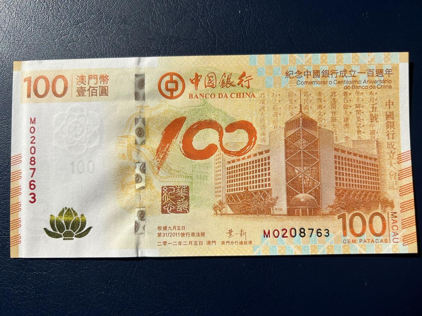 收藏联盟Quantum Auction 第399期拍卖 @征集拍品 长期供货可享分佣福利 2012年澳门100元 荷花纪念钞 全新UNC