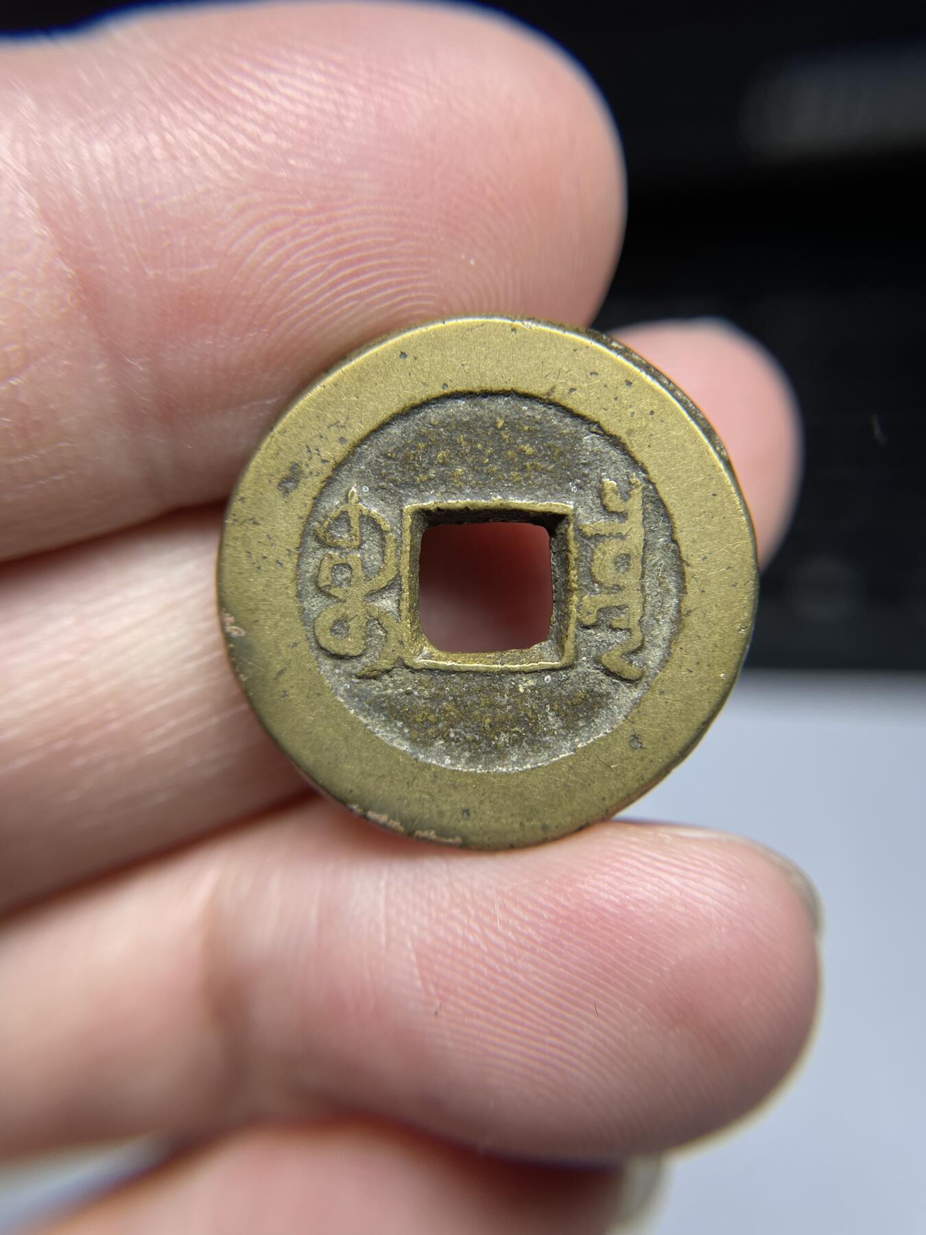 每日一拍，2024年集古藏今外币拍卖第十九期-第1场—（总第181拍），本期古钱币全场包真，拍卖名称未备注的均无补裂翘等缺陷，可以寄存60天，满160元包邮。 道光通宝，宝泉局，尺寸23.3*1.54