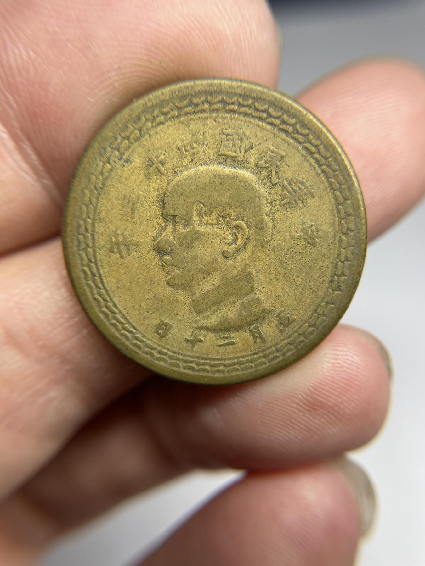 每日一拍，2024年集古藏今外币拍卖第十九期-第1场—（总第181拍），本期古钱币全场包真，拍卖名称未备注的均无补裂翘等缺陷，可以寄存60天，满160元包邮。 民国43年地瓜五角