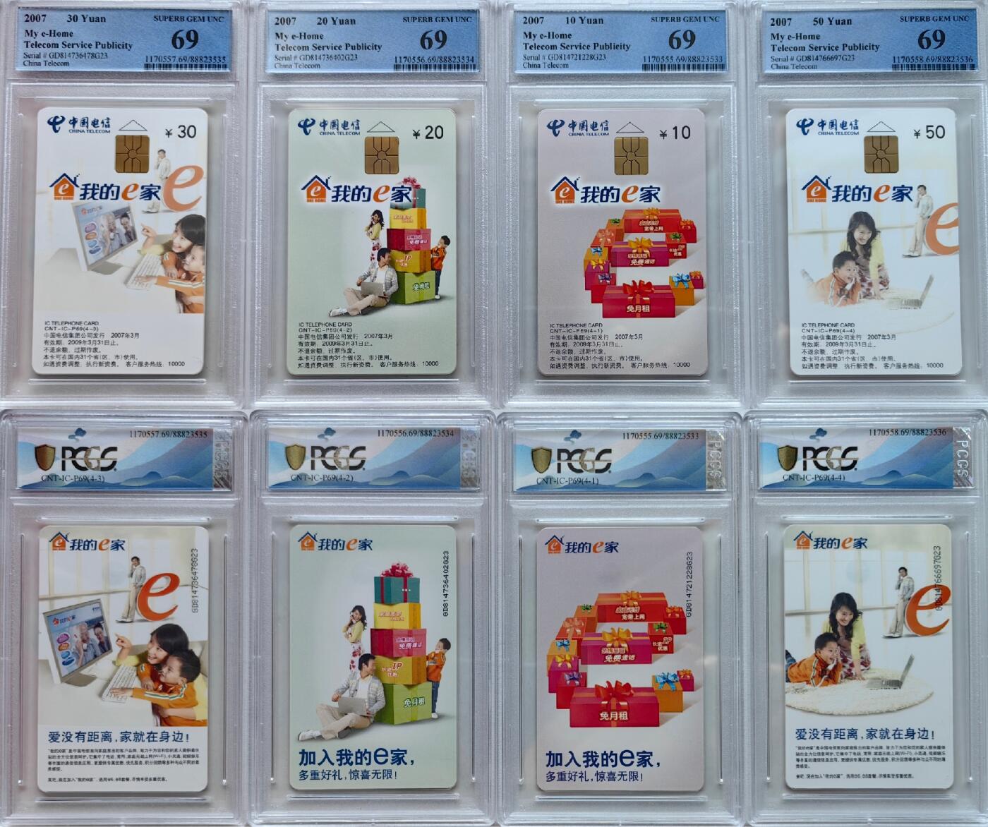 乐玩集藏第55期电话卡专场（12月10日20:00结拍） IC-P69我的e家 GD版PCGS69