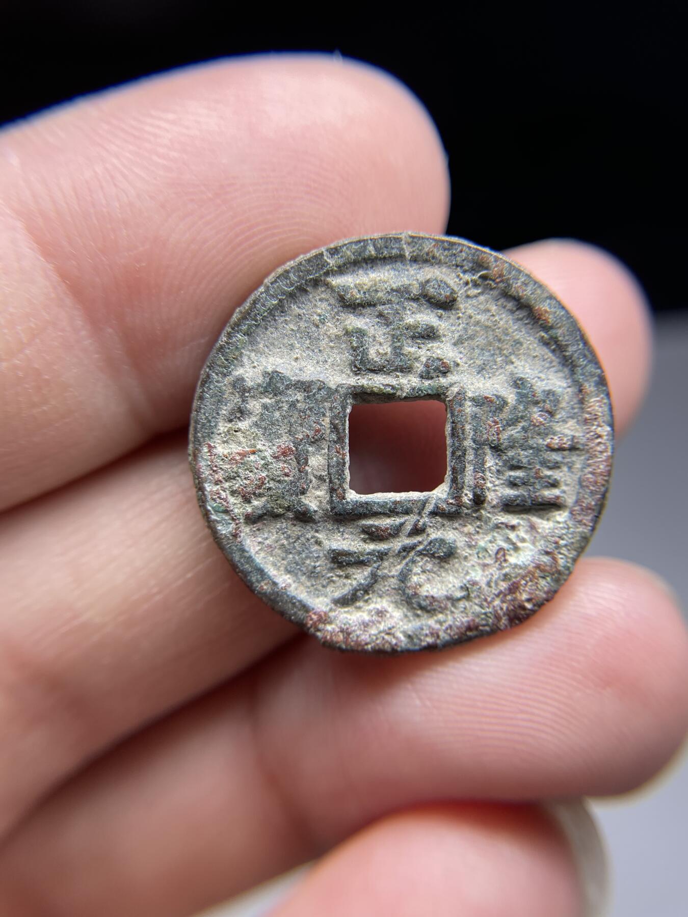 每日一拍，2024年集古藏今外币拍卖第十九期-第1场—（总第181拍），本期古钱币全场包真，拍卖名称未备注的均无补裂翘等缺陷，可以寄存60天，满160元包邮。 正隆元宝，尺寸24.7*2.1