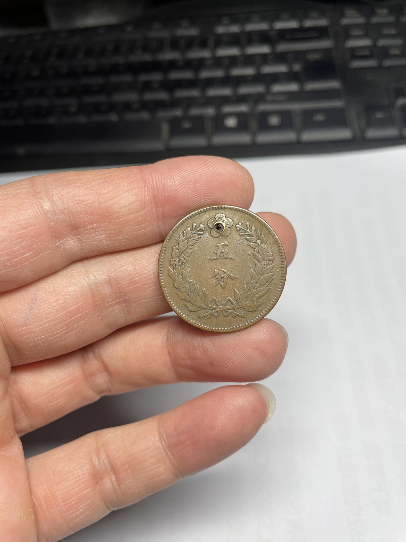 每日一拍，2024年集古藏今外币拍卖第十九期-第1场—（总第181拍），本期古钱币全场包真，拍卖名称未备注的均无补裂翘等缺陷，可以寄存60天，满160元包邮。 朝鲜开国五分，有孔