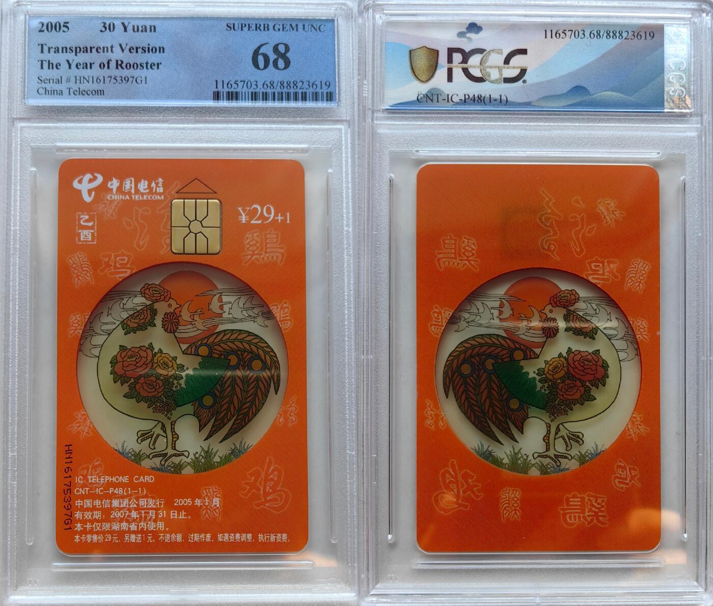 乐玩集藏第55期电话卡专场（12月10日20:00结拍） IC-P48生肖透明鸡 HN版PCGS68