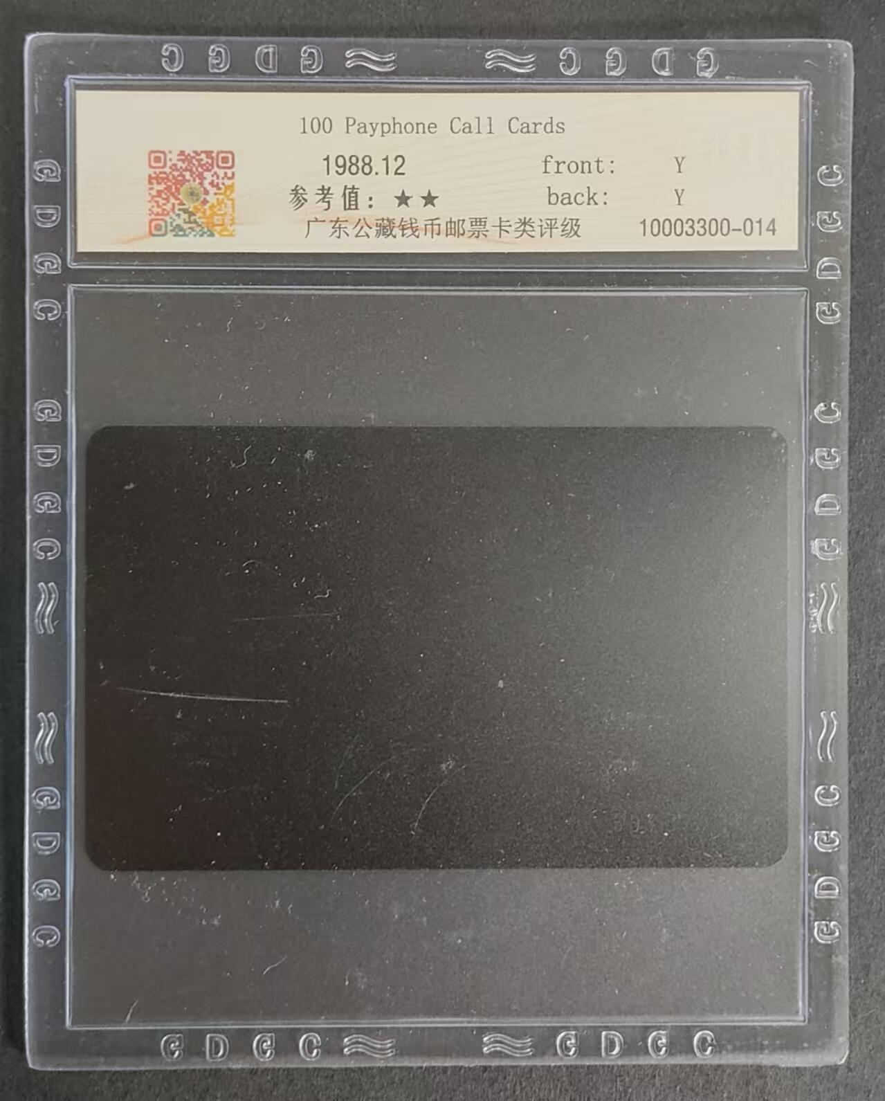 公藏第91期评级卡拍卖 台湾光学旧卡（100次黑带小字版）一枚，公藏66分。公藏评级专业有卡号及防伪标。