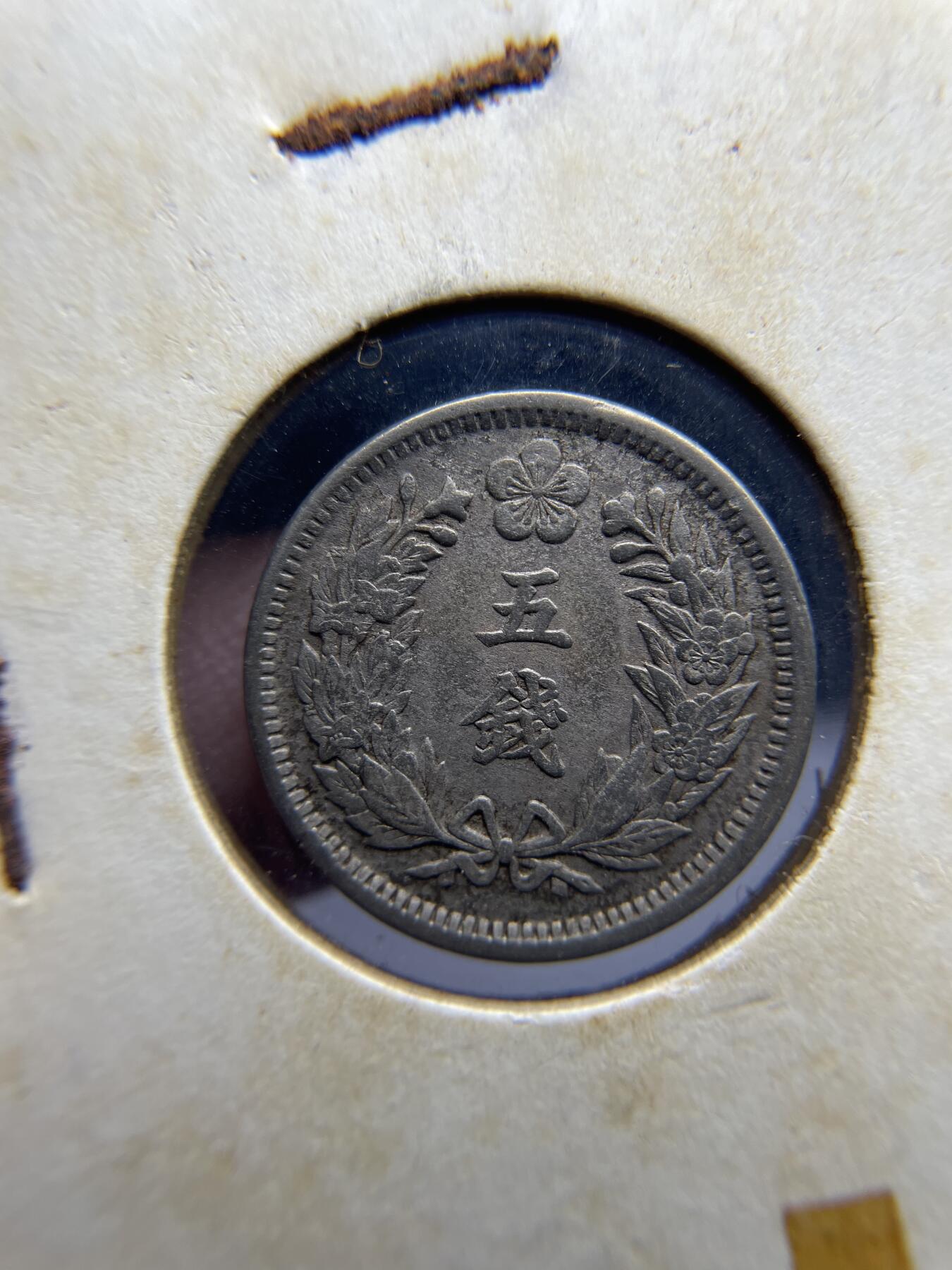 每日一拍，2024年集古藏今外币拍卖第十九期-第1场—（总第181拍），本期古钱币全场包真，拍卖名称未备注的均无补裂翘等缺陷，可以寄存60天，满160元包邮。 光武九年五钱