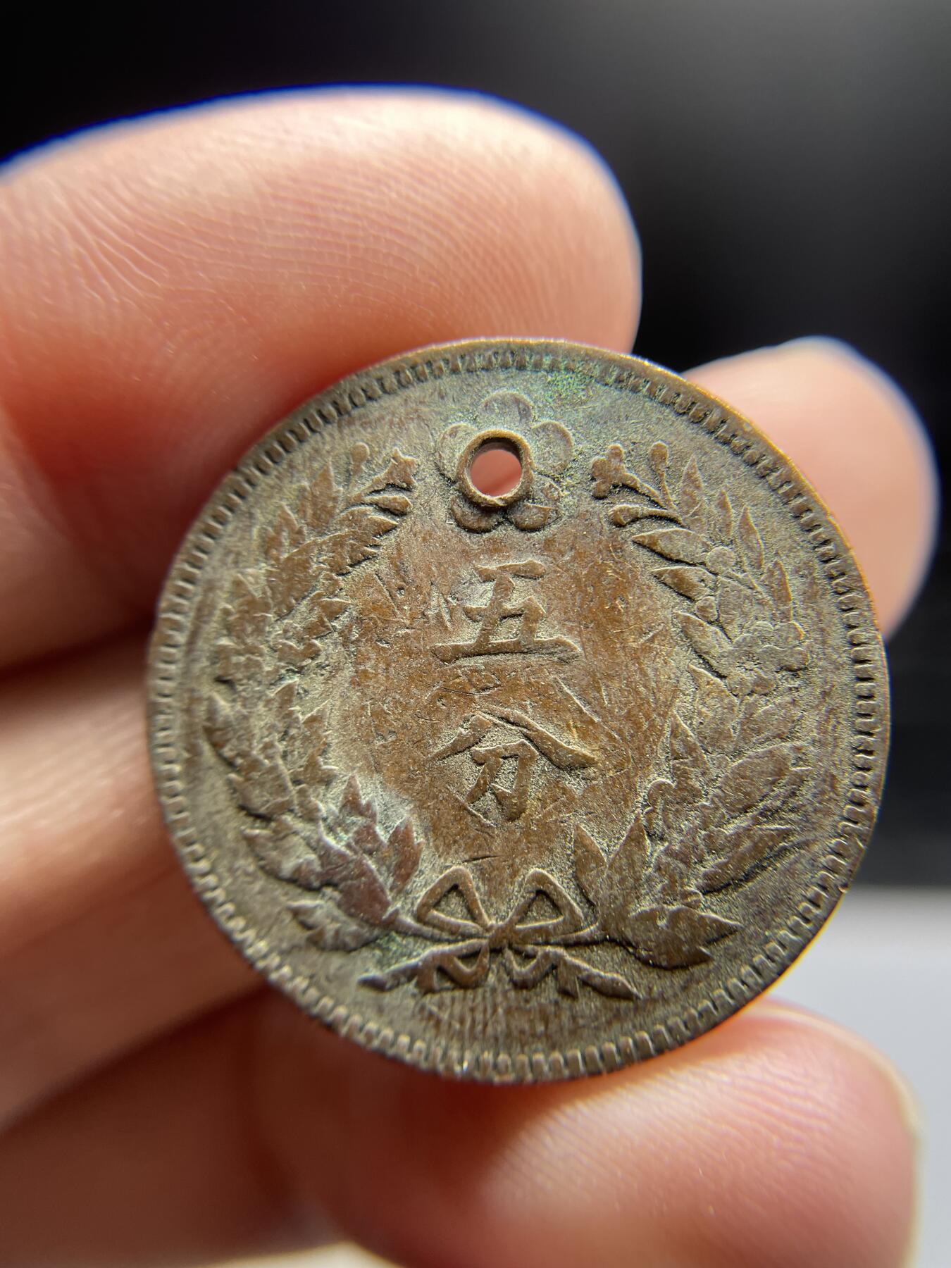 每日一拍，2024年集古藏今外币拍卖第十九期-第1场—（总第181拍），本期古钱币全场包真，拍卖名称未备注的均无补裂翘等缺陷，可以寄存60天，满160元包邮。 朝鲜开国五分有孔