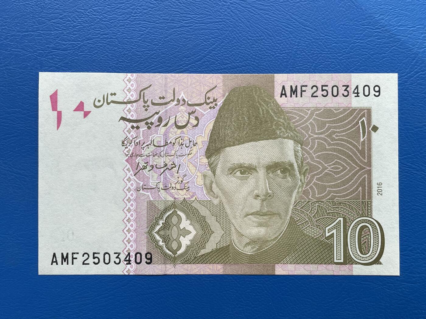 金银花邮币外国纸币专场01 无佣金 无押金 巴基斯坦🇵🇰10卢比纸币