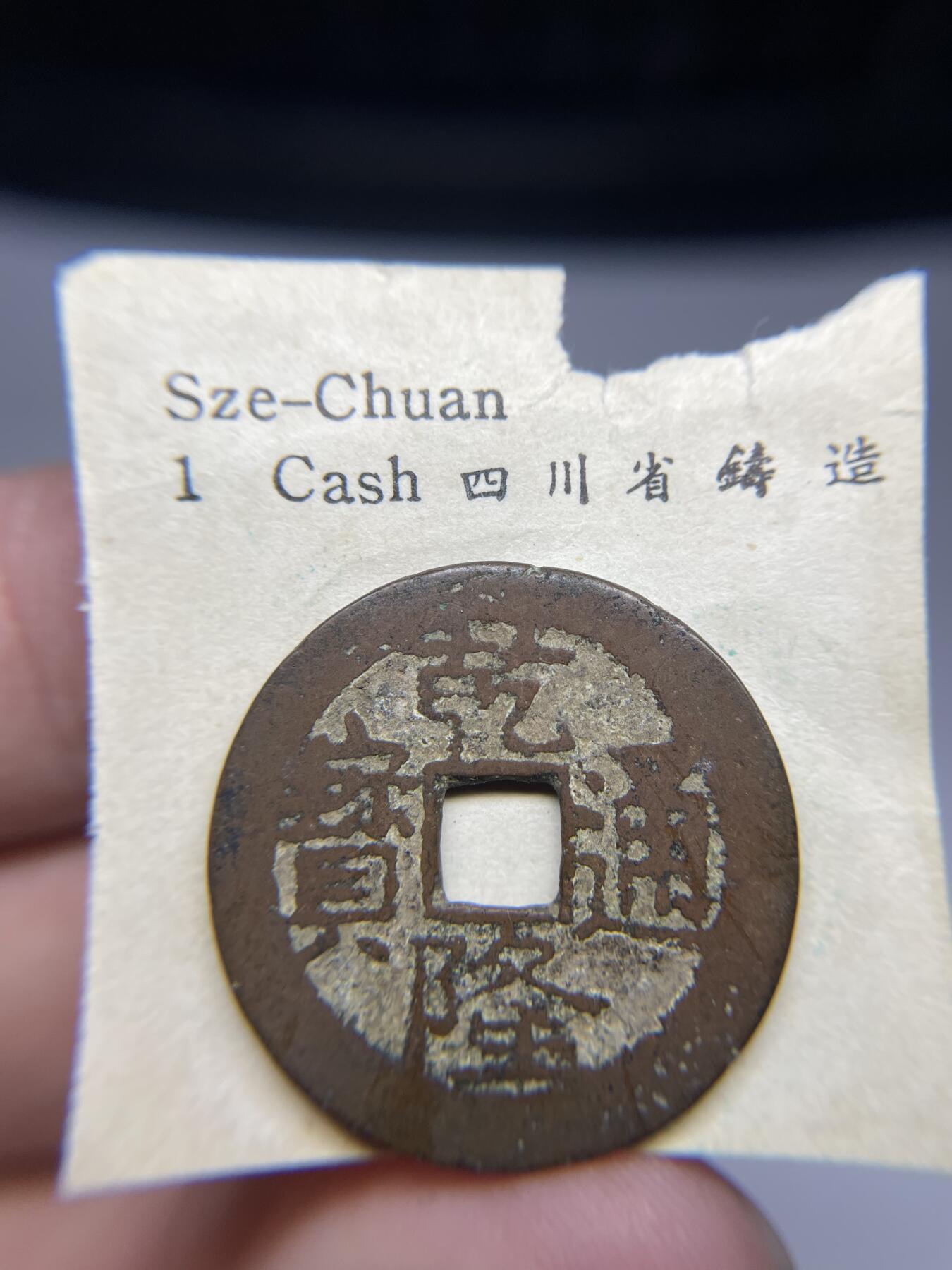 每日一拍，2024年集古藏今外币拍卖第十九期-第1场—（总第181拍），本期古钱币全场包真，拍卖名称未备注的均无补裂翘等缺陷，可以寄存60天，满160元包邮。 乾隆通宝宝川局，尺寸24.9*1.05