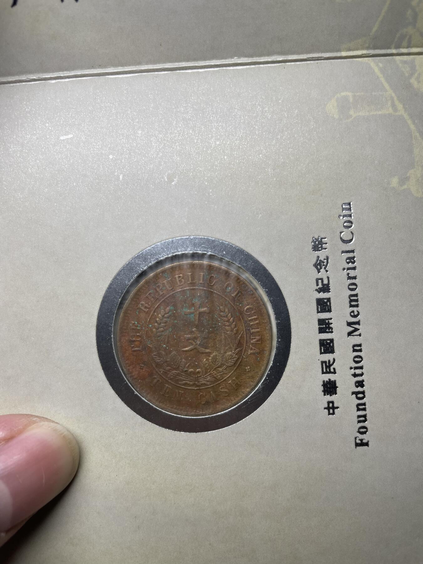 每日一拍，2024年集古藏今外币拍卖第十九期-第1场—（总第181拍），本期古钱币全场包真，拍卖名称未备注的均无补裂翘等缺陷，可以寄存60天，满160元包邮。 开国十文