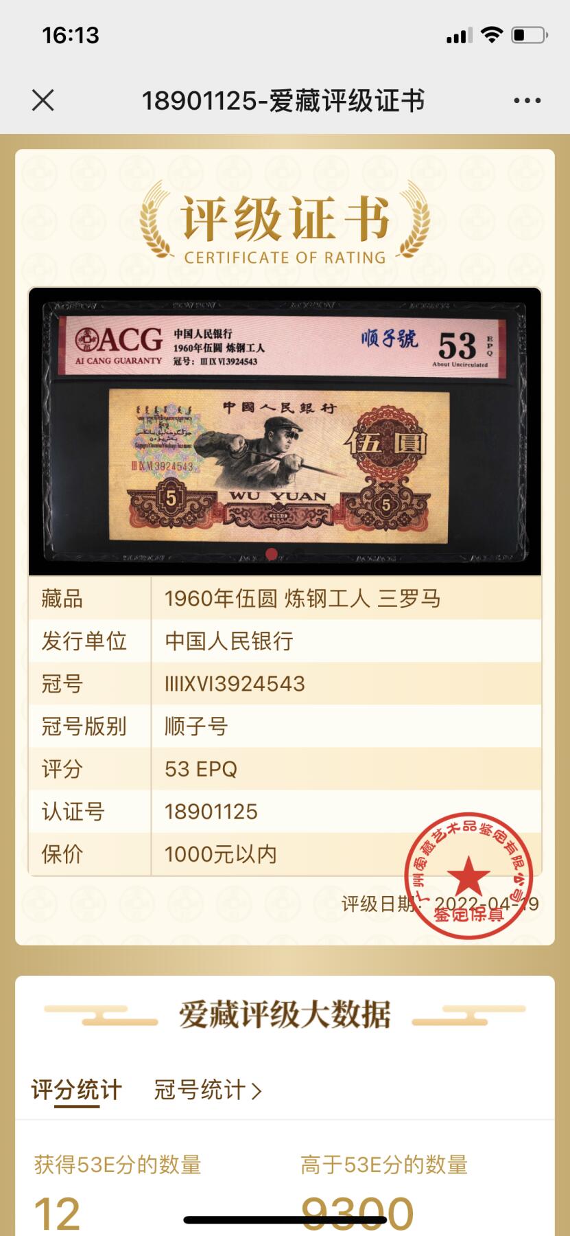 北极狼藏苑社团购专场(58) 3002-三版币·碳黑炼钢工人·顺子号·中盾68EPQ