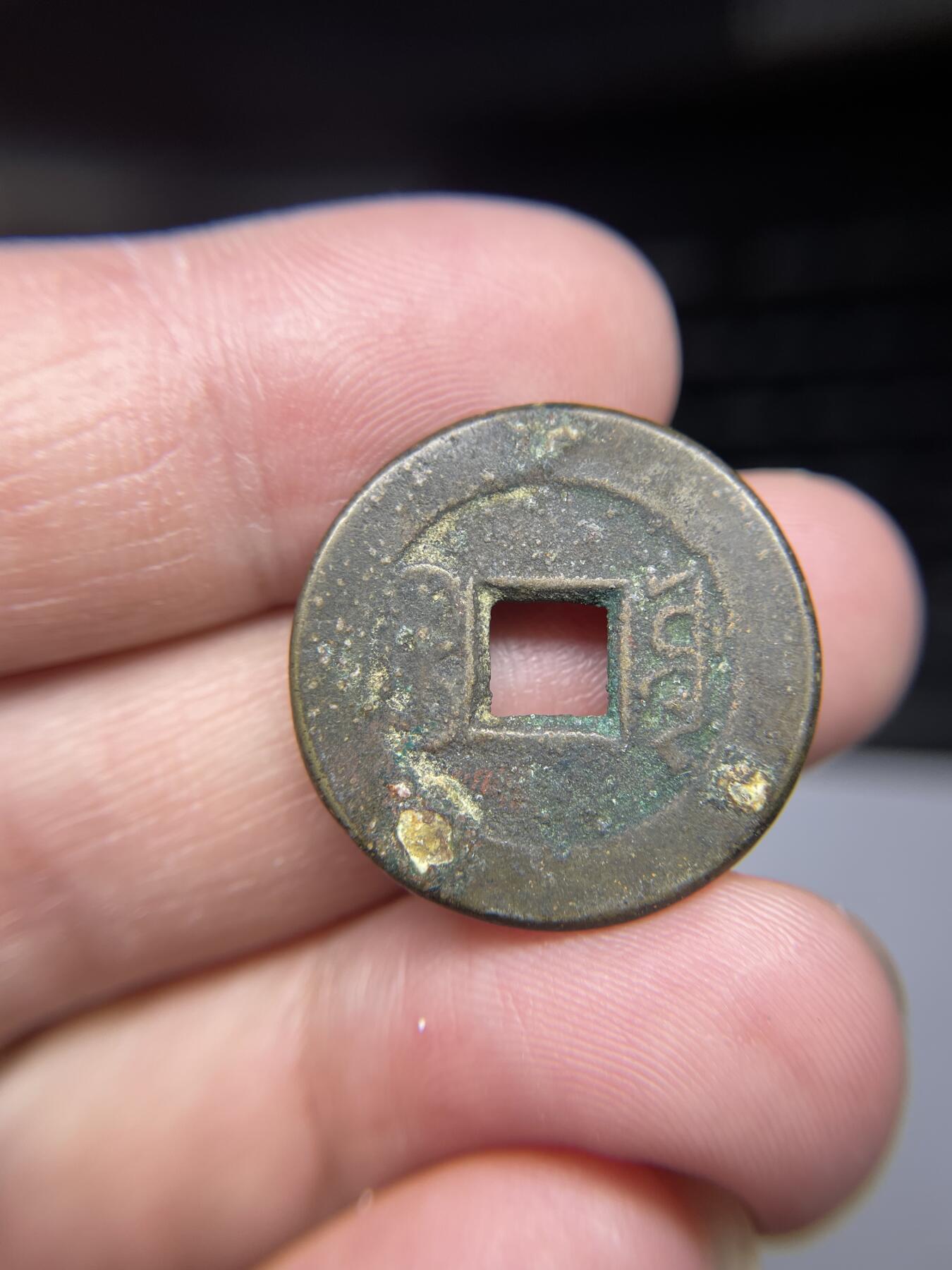 每日一拍，2024年集古藏今外币拍卖第十九期-第1场—（总第181拍），本期古钱币全场包真，拍卖名称未备注的均无补裂翘等缺陷，可以寄存60天，满160元包邮。 嘉庆通宝宝源局，尺寸24.1*1.49