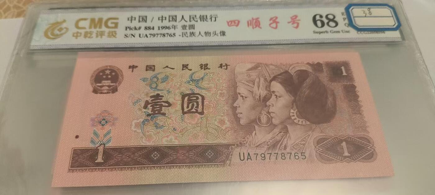 开心收藏拍卖 非常稀少的961，四顺子号，号码79778765