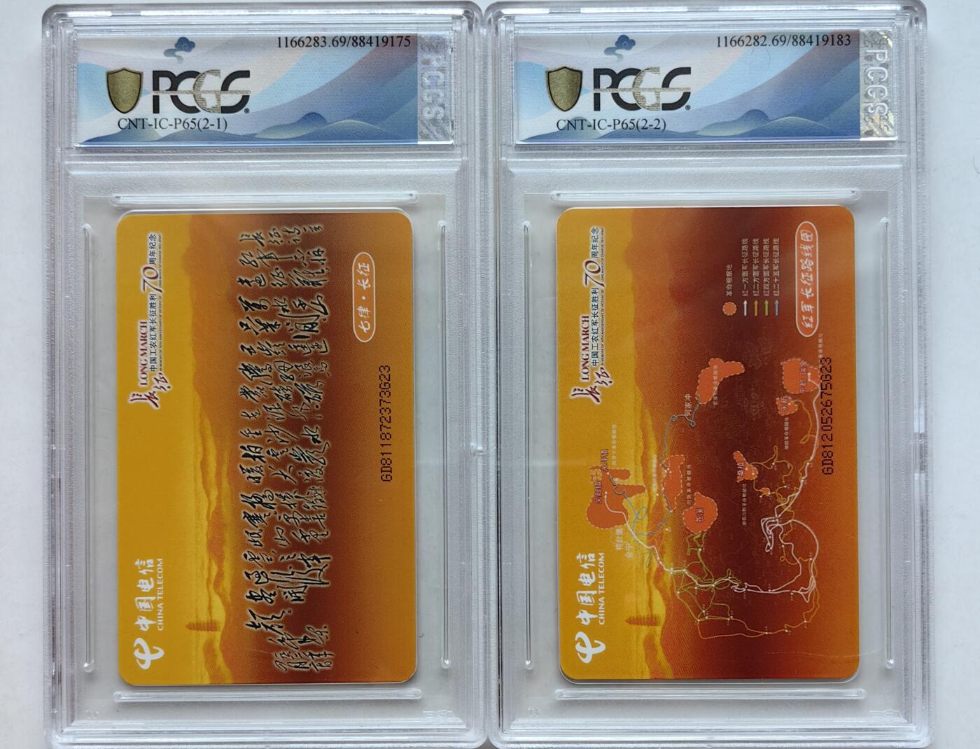 乐玩集藏第55期电话卡专场（12月10日20:00结拍） IC-P65长征 GD版PCGS69