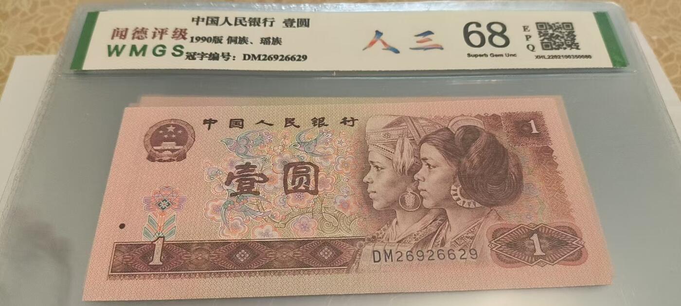 开心收藏拍卖 非常稀少的961，人三，号码26926629