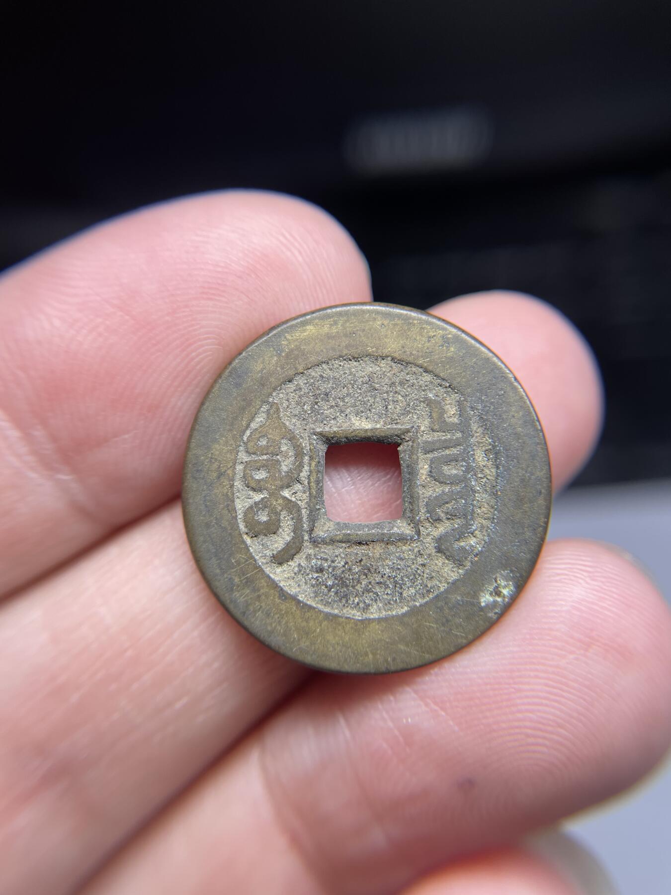 每日一拍，2024年集古藏今外币拍卖第十九期-第1场—（总第181拍），本期古钱币全场包真，拍卖名称未备注的均无补裂翘等缺陷，可以寄存60天，满160元包邮。 乾隆通宝宝泉局，尺寸23.7*1.25