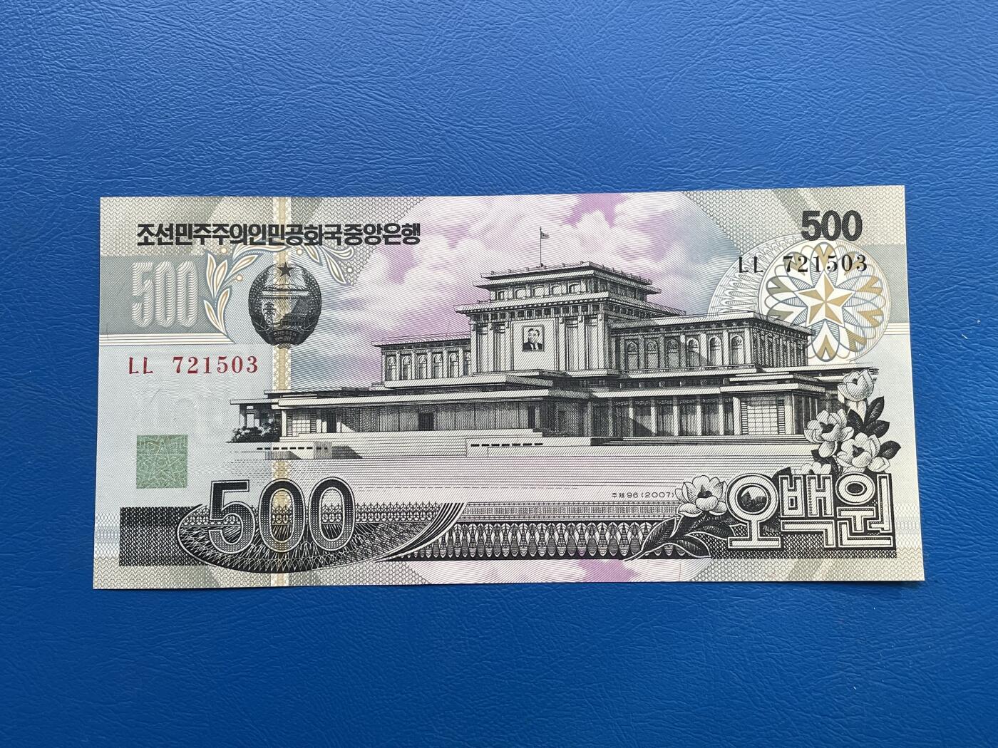 金银花邮币外国纸币专场01 无佣金 无押金 朝鲜🇰🇵500元纸币