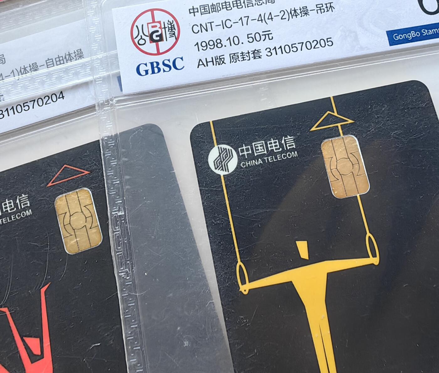 乐玩集藏第55期电话卡专场（12月10日20:00结拍） IC-17黑体操 AH版公博68