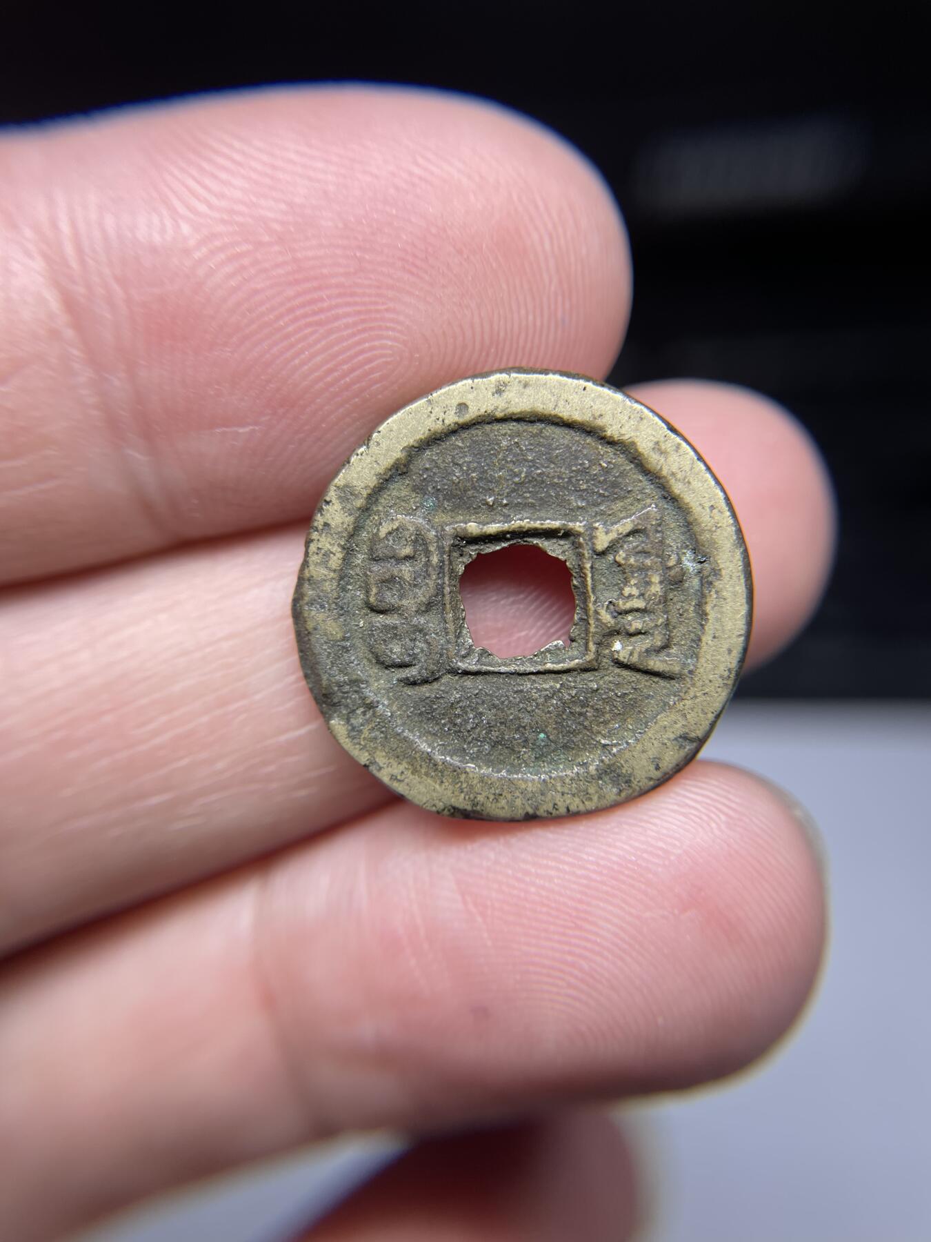 每日一拍，2024年集古藏今外币拍卖第十九期-第1场—（总第181拍），本期古钱币全场包真，拍卖名称未备注的均无补裂翘等缺陷，可以寄存60天，满160元包邮。 咸丰通宝宝源，尺寸21.1*1.62