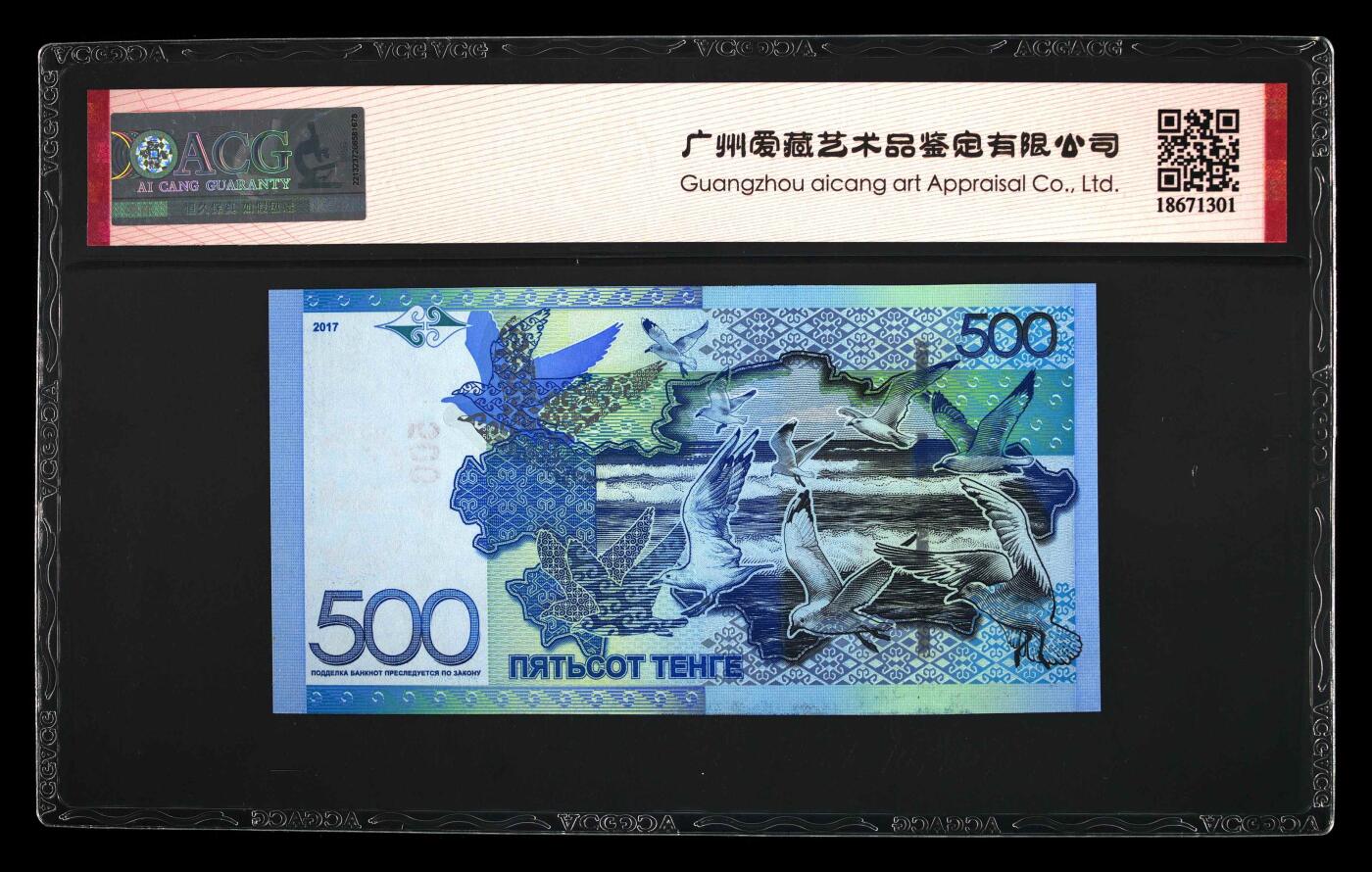 【海贤收藏阁】新店开业无佣金爱藏评级外币专场（全场除偏远单张包邮）第2期🎉 2017年哈萨克斯坦500腾戈BZ9981826，朦胧号，尾6，爱藏评级67分epq