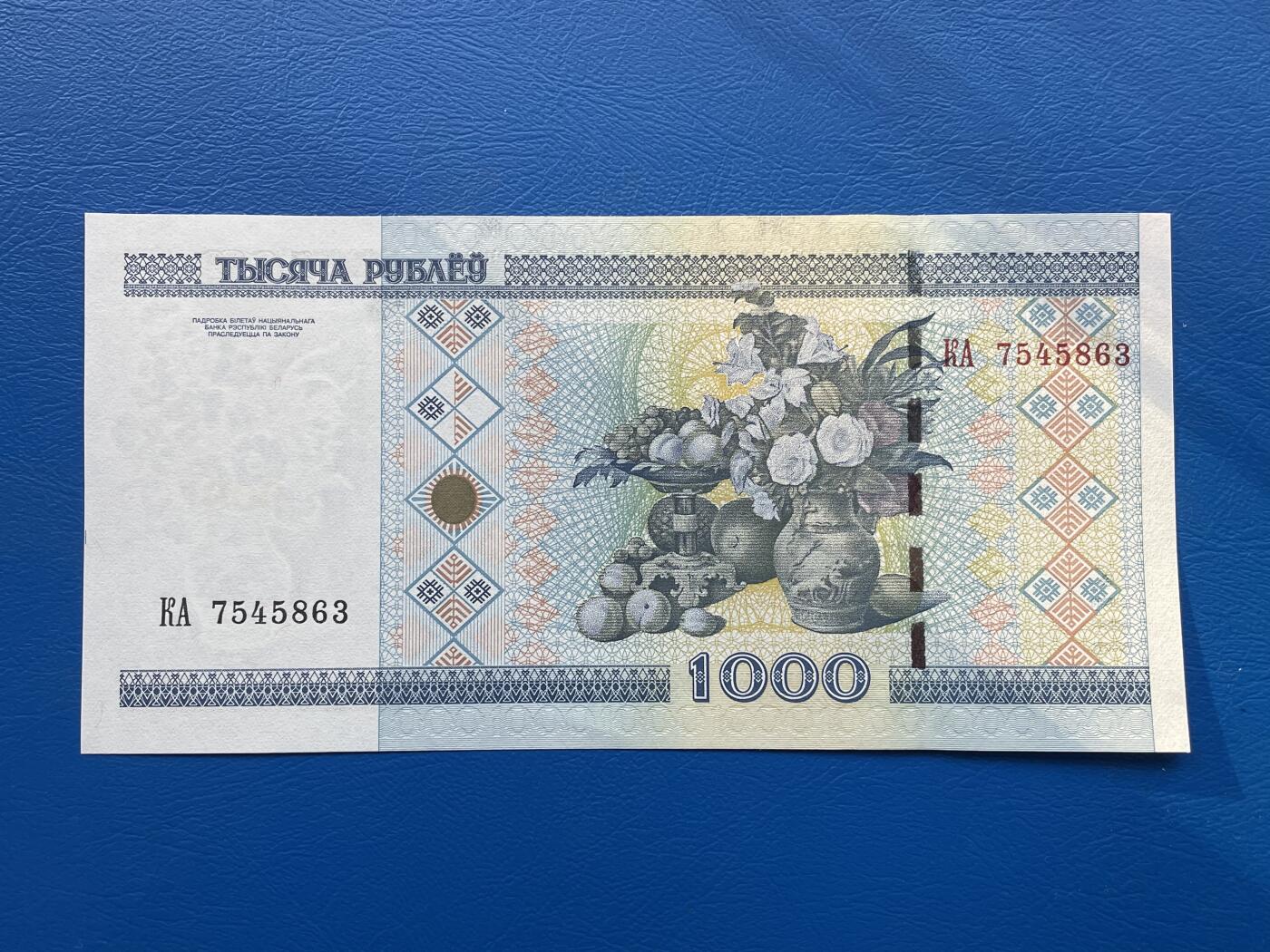 金银花邮币外国纸币专场01 无佣金 无押金 白俄罗斯🇧🇾1000卢布纸币
