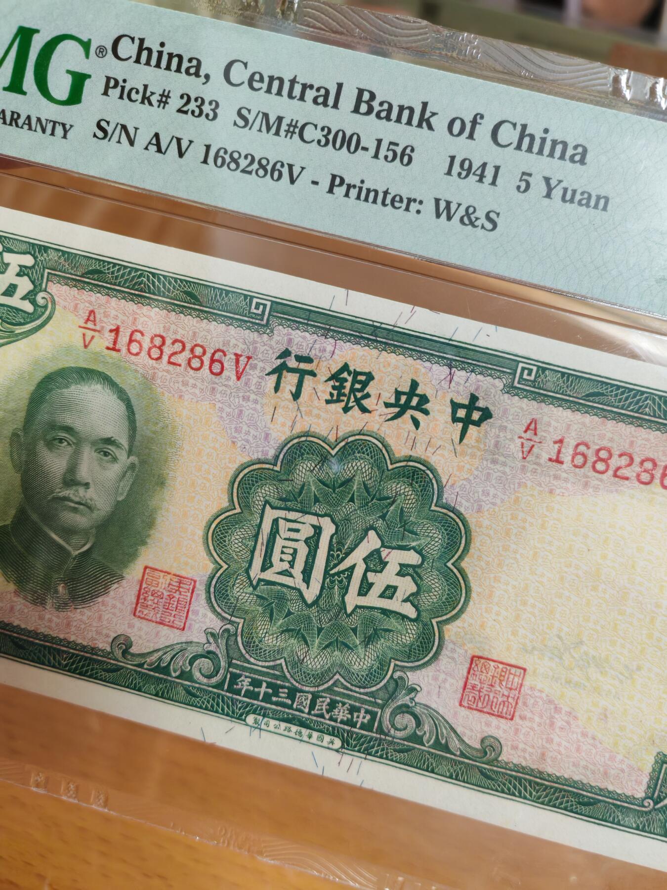 中央银行伍圆
