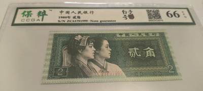 开心收藏拍卖 - 非常漂亮的，8002豹子号，号码999