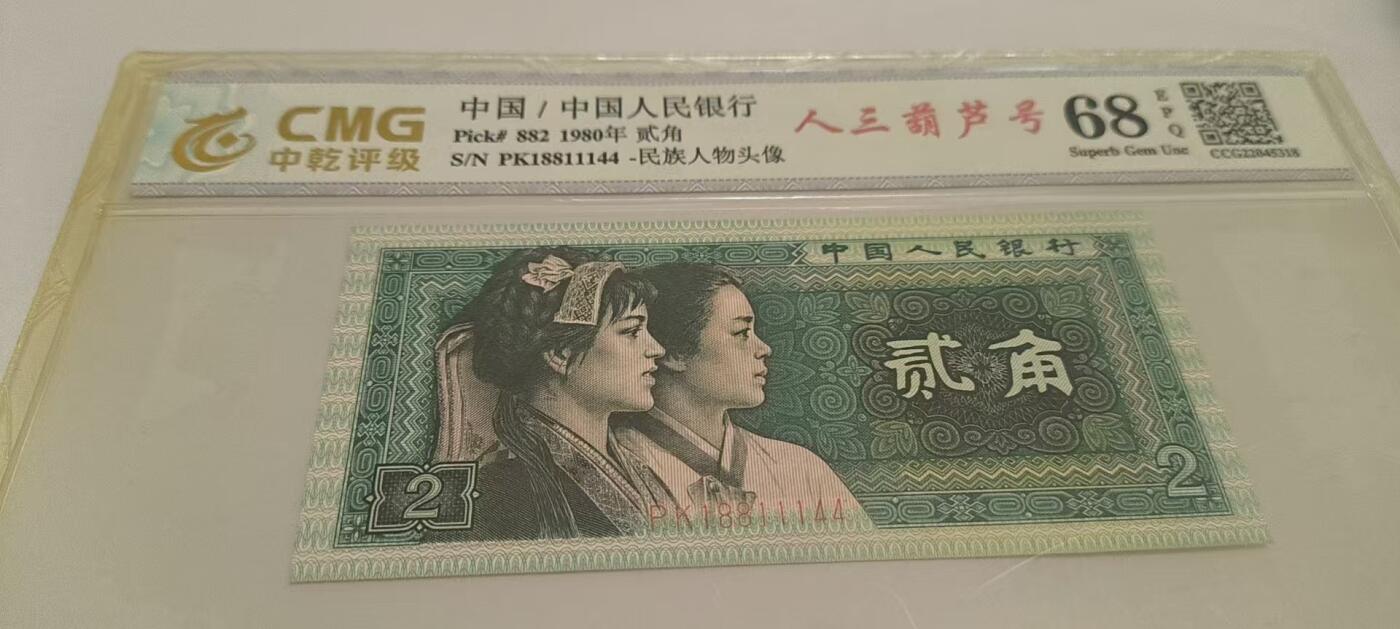 开心收藏拍卖 非常稀少的8002，人三葫芦号，号码18811144