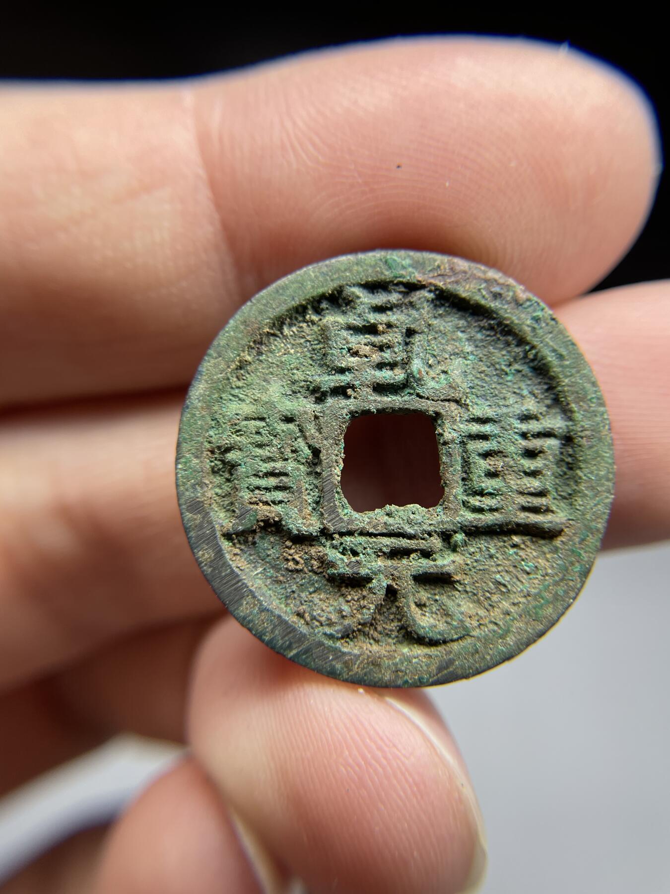 每日一拍，2024年集古藏今外币拍卖第十九期-第1场—（总第181拍），本期古钱币全场包真，拍卖名称未备注的均无补裂翘等缺陷，可以寄存60天，满160元包邮。 乾元重宝背下月，尺寸25.4*1.62