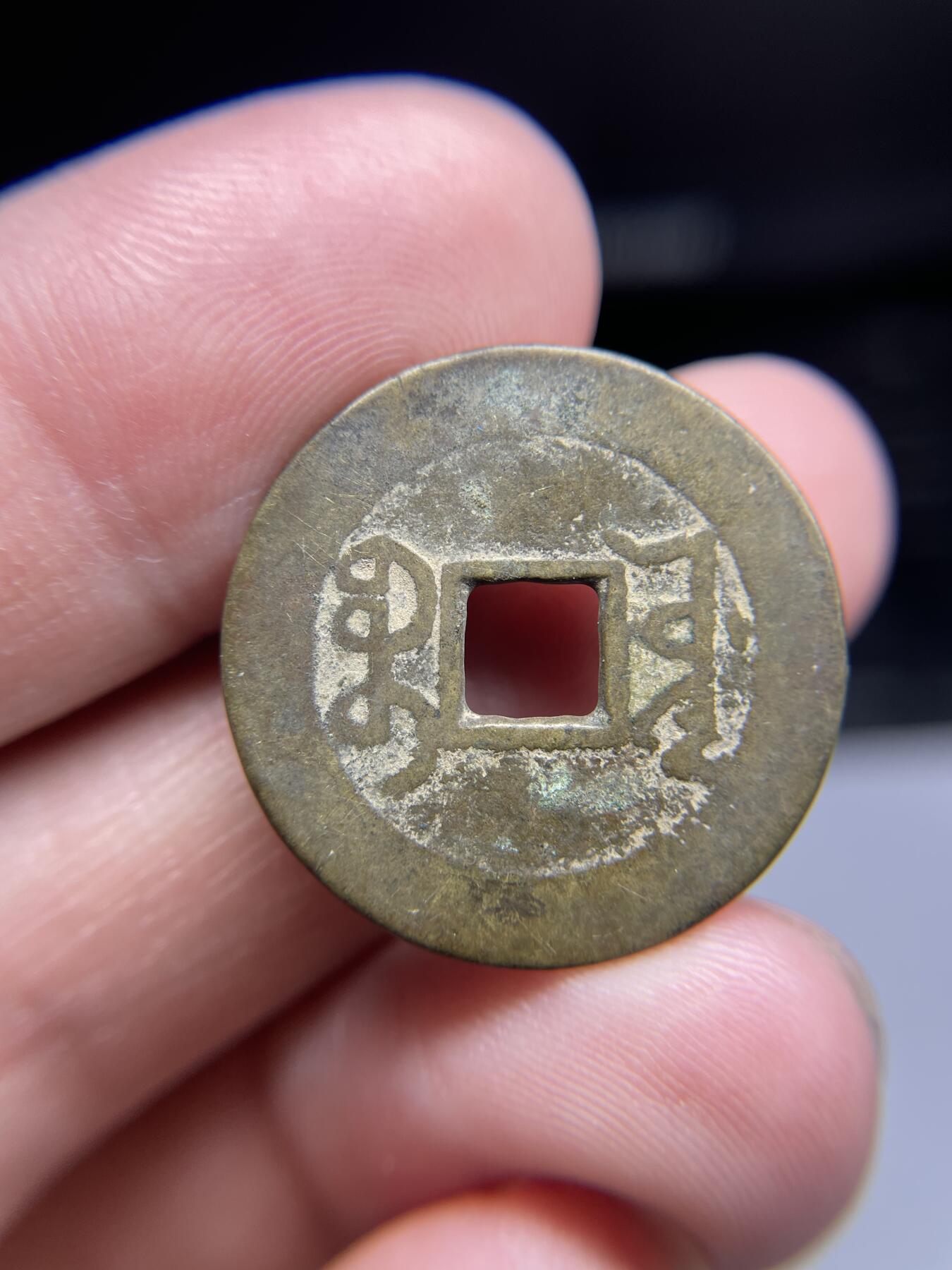每日一拍，2024年集古藏今外币拍卖第十九期-第1场—（总第181拍），本期古钱币全场包真，拍卖名称未备注的均无补裂翘等缺陷，可以寄存60天，满160元包邮。 乾隆通宝宝源局，尺寸24.7*0.95
