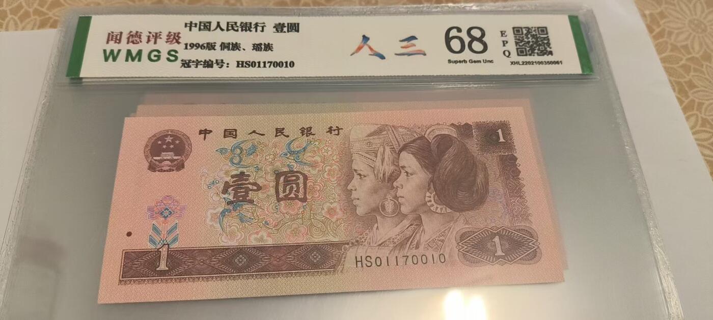 开心收藏拍卖 非常稀少的961，人三，号码，01170010