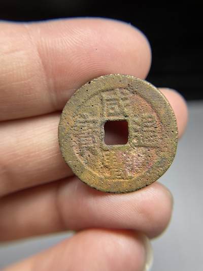 每日一拍，2024年集古藏今外币拍卖第十九期-第1场—（总第181拍），本期古钱币全场包真，拍卖名称未备注的均无补裂翘等缺陷，可以寄存60天，满160元包邮。 - 咸丰通宝，尺寸25.7*1.06