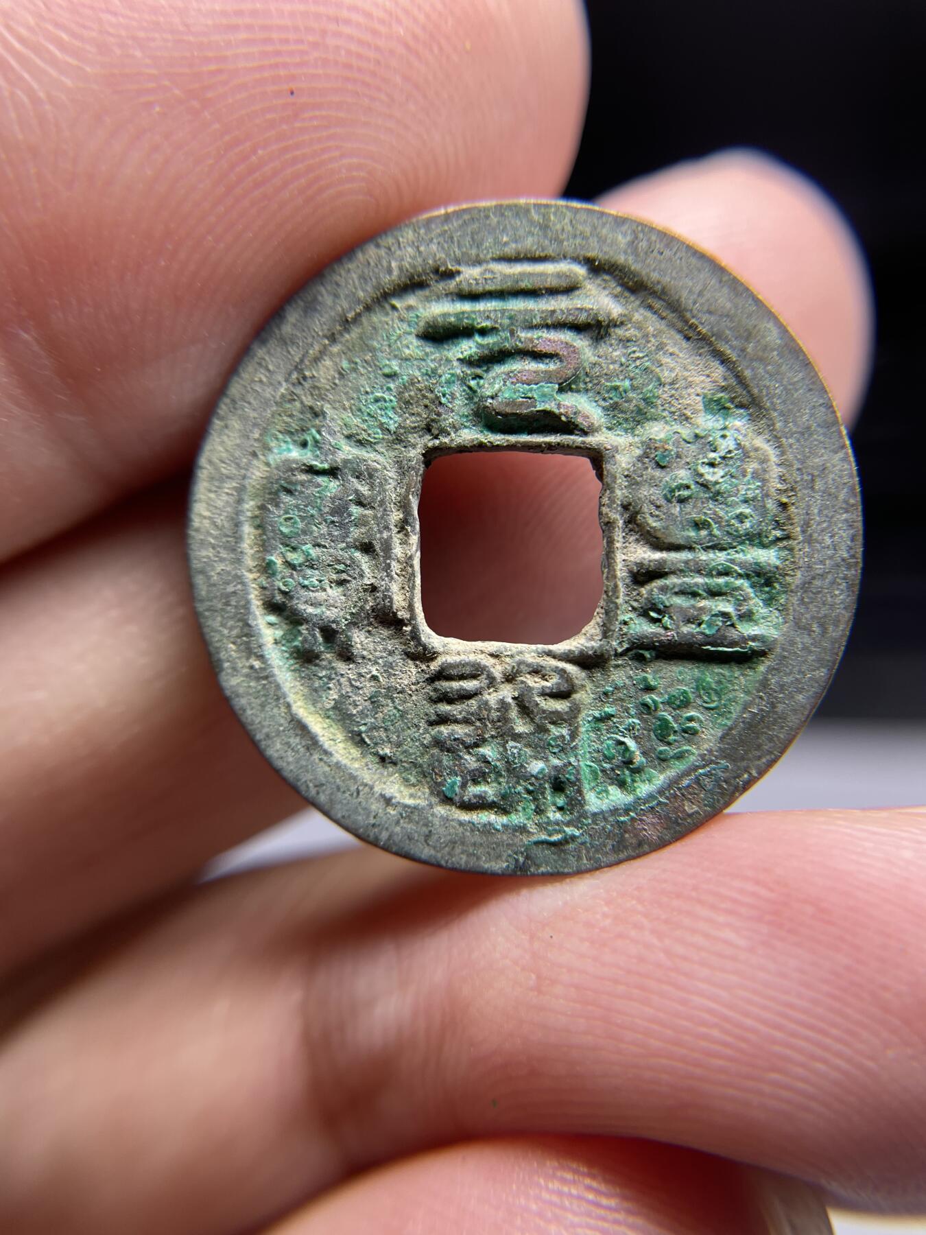 每日一拍，2024年集古藏今外币拍卖第十九期-第1场—（总第181拍），本期古钱币全场包真，拍卖名称未备注的均无补裂翘等缺陷，可以寄存60天，满160元包邮。 元丰通宝，尺寸24.8*1.23