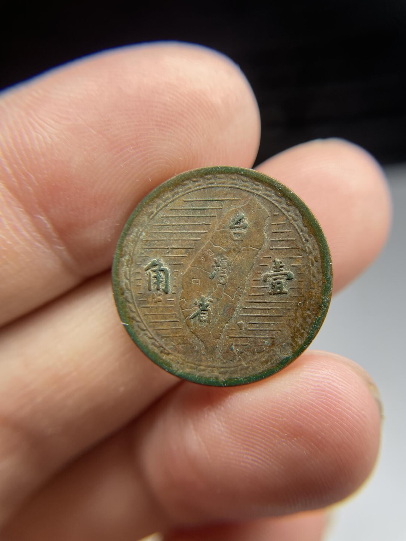 每日一拍，2024年集古藏今外币拍卖第十九期-第1场—（总第181拍），本期古钱币全场包真，拍卖名称未备注的均无补裂翘等缺陷，可以寄存60天，满160元包邮。 民国三十八年地瓜一角