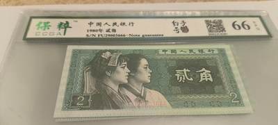 开心收藏拍卖 - 非常漂亮的，8002豹子号，号码666