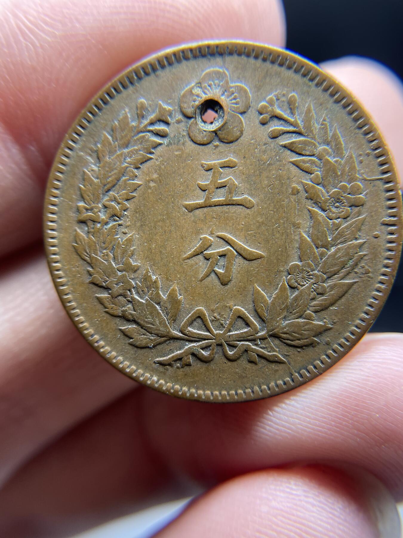 每日一拍，2024年集古藏今外币拍卖第十九期-第1场—（总第181拍），本期古钱币全场包真，拍卖名称未备注的均无补裂翘等缺陷，可以寄存60天，满160元包邮。 朝鲜开国五分，有孔