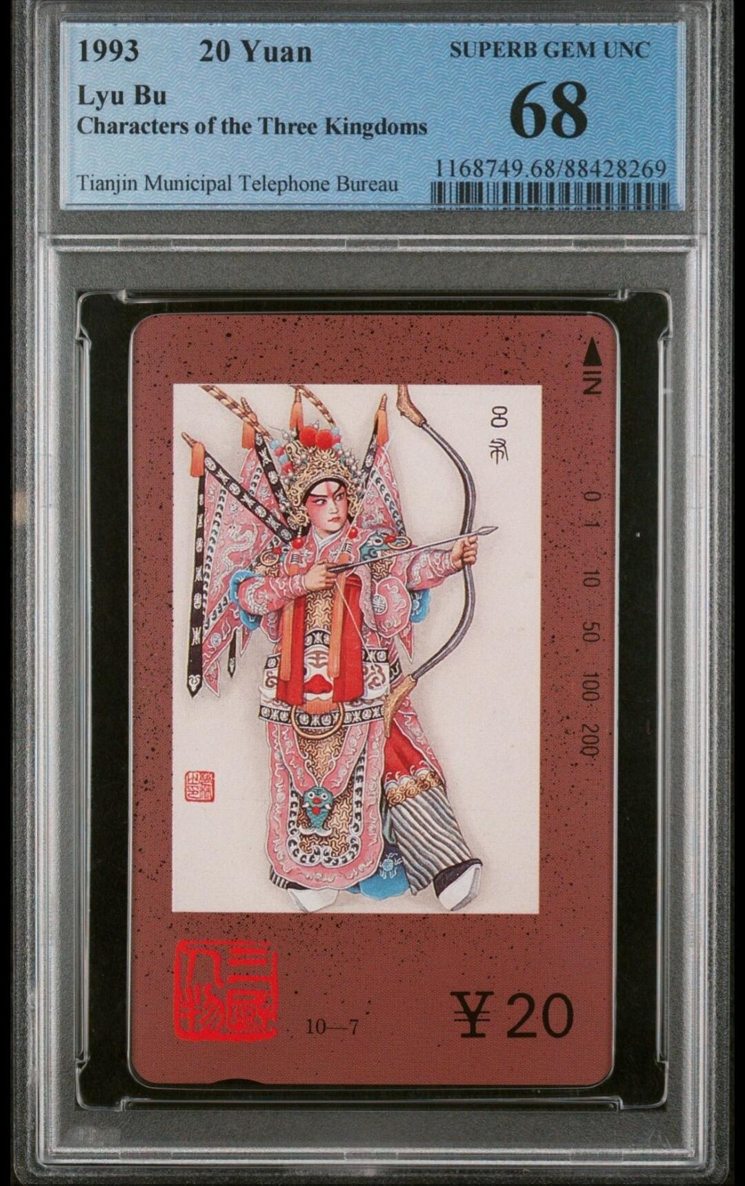 PC地方卡之夜-【琪哥网】PCGS评级磁卡专场(十） 【PCGS68】天津三国人物吕布