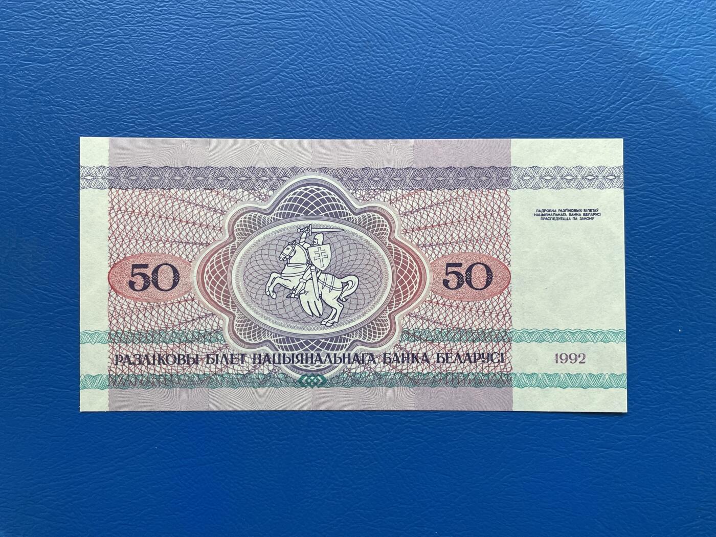 金银花邮币外国纸币专场01 无佣金 无押金 白俄罗斯🇧🇾纸币