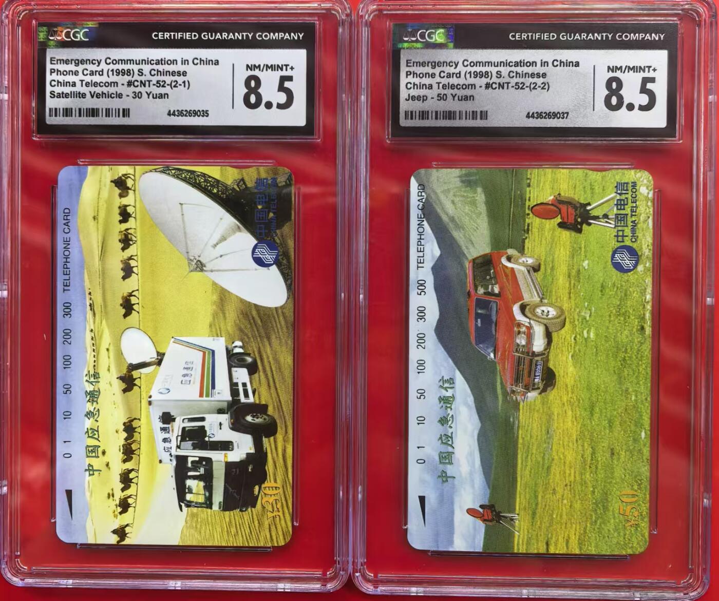 中国集卡电话磁卡专场拍卖（十六） 国卡应急通信CGC8.5