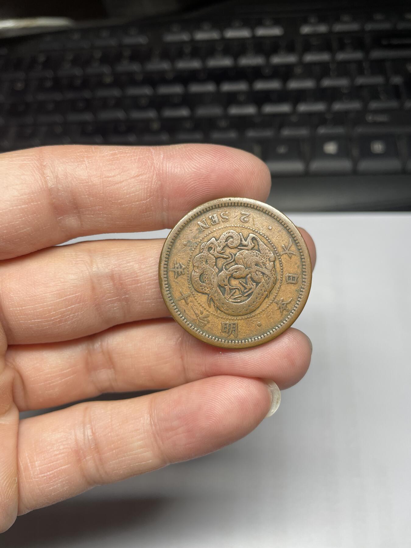 明治10年龙二钱- 集古藏今世界币章- 集古藏今世界币章- 麦稀奇