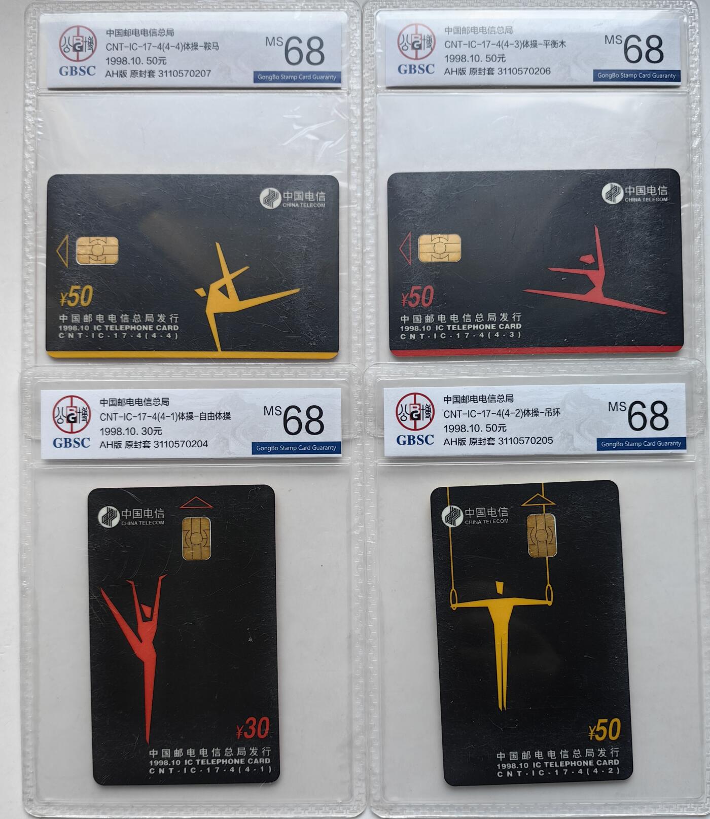 乐玩集藏第55期电话卡专场（12月10日20:00结拍） IC-17黑体操 AH版公博68