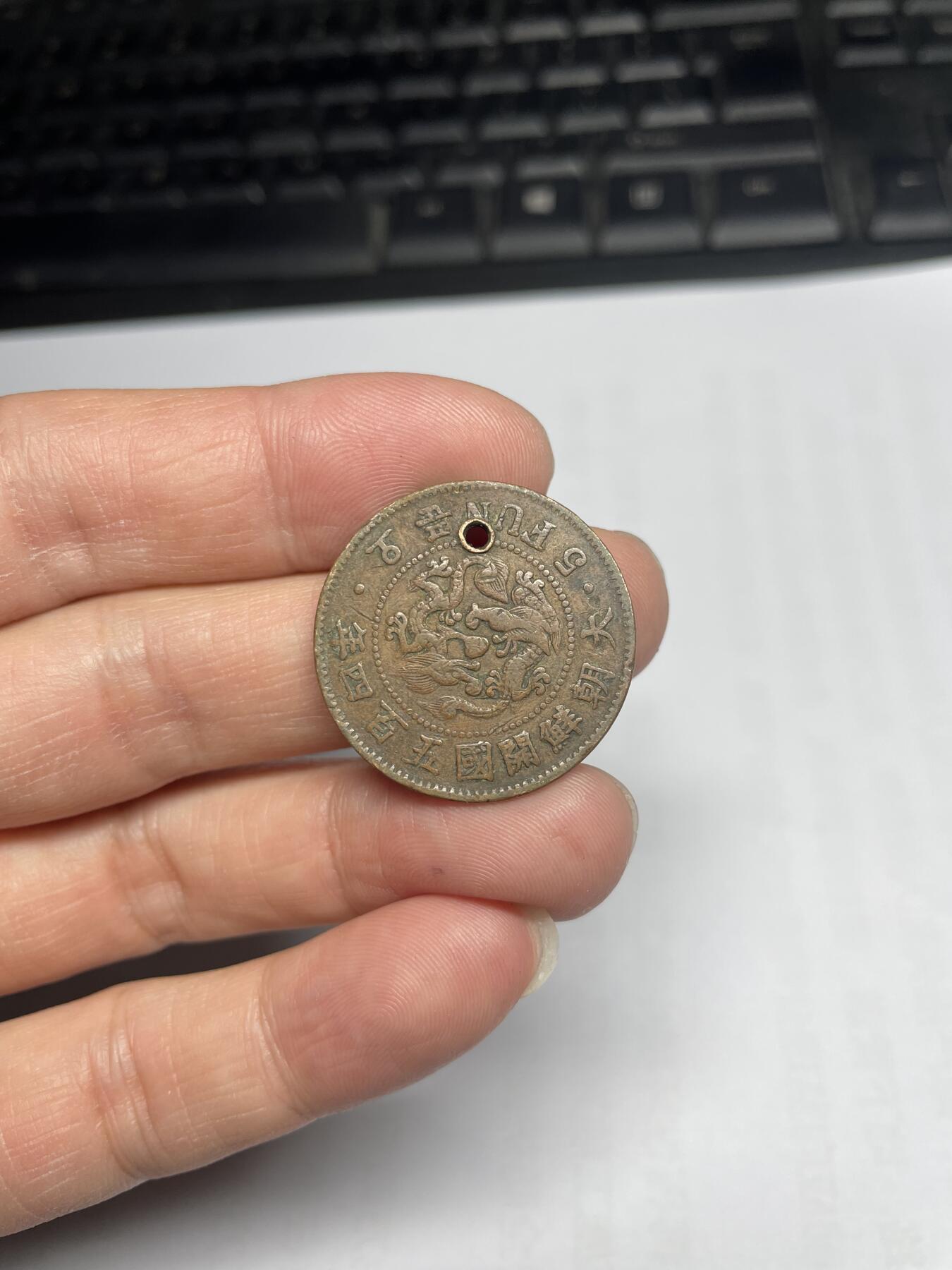 每日一拍，2024年集古藏今外币拍卖第十九期-第1场—（总第181拍），本期古钱币全场包真，拍卖名称未备注的均无补裂翘等缺陷，可以寄存60天，满160元包邮。 朝鲜开国五分有孔